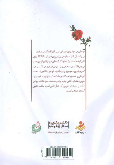 اردی بهشت نام دیگر توست